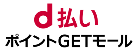 d払い ポイントGETモール